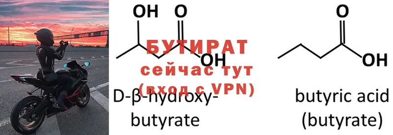 купить наркоту  Киржач  БУТИРАТ вода 