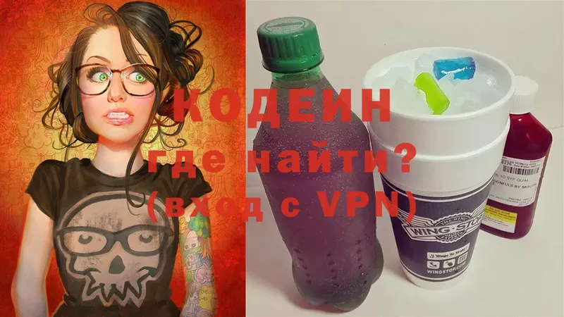 Кодеин Purple Drank  Киржач 